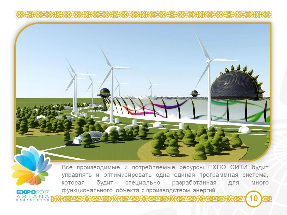 Mūsų idėjos sudarė “Expo 2017” projekto pagrindą | Autonomiškas energiją taupantis miestas stepėse