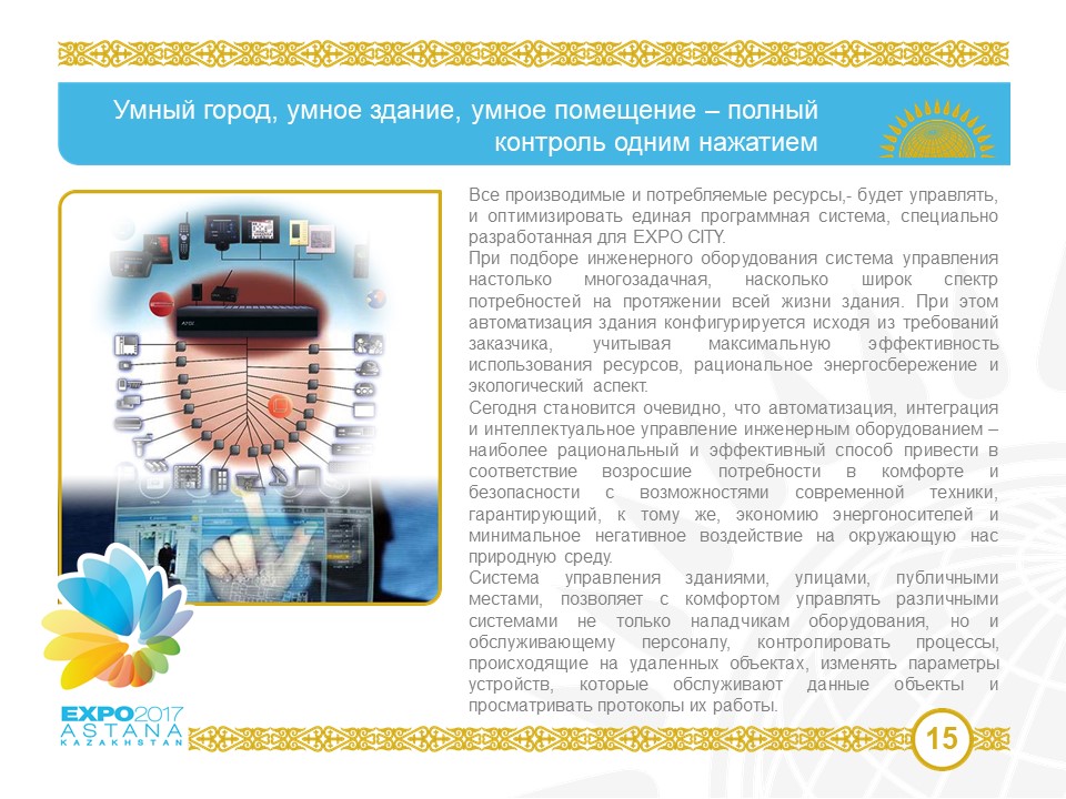 Mūsų idėjos sudarė “Expo 2017” projekto pagrindą | Autonomiškas energiją taupantis miestas stepėse
