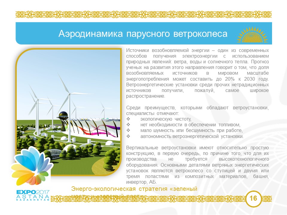 Mūsų idėjos sudarė “Expo 2017” projekto pagrindą | Autonomiškas energiją taupantis miestas stepėse