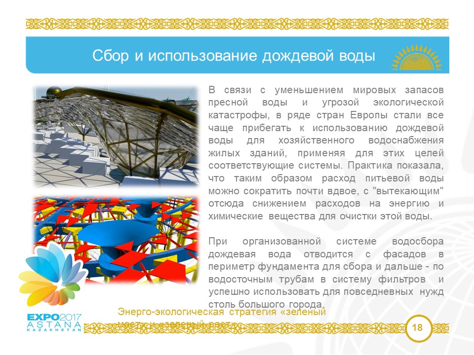 Mūsų idėjos sudarė “Expo 2017” projekto pagrindą | Autonomiškas energiją taupantis miestas stepėse